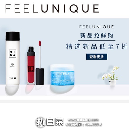 Feelunique英国美妆中文官网：新品抢鲜购！精选新品低至7折满£60免费直邮+税补！