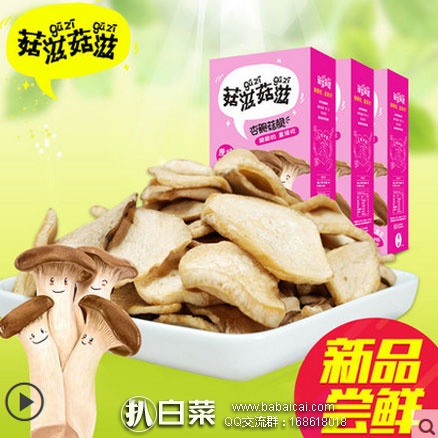 天猫商城:菇滋菇滋 杏鲍菇脆片40g*3盒 现售价¥39.9,领取¥20优惠券,实付¥19.9包邮