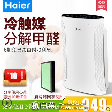 天猫商城：海尔 KJ208F-HY01 五层过滤 家用负离子母婴空气净化器  现售价￥949，领取￥400元优惠券，券后实付￥549包邮