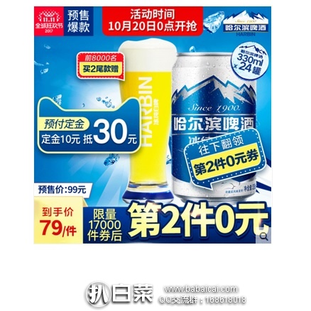 天猫商城：双11预售！广告款 哈尔滨 白啤酒 330ml*24罐 预售价￥99，拍2件（共48罐）先付定金¥20抵￥60+领券减￥80，到手实付￥78包邮