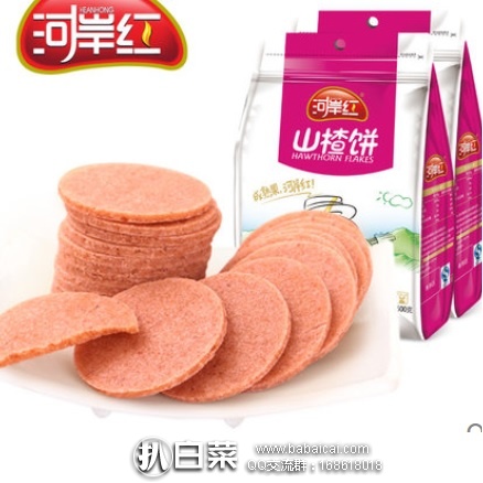 天猫商城：河岸红 山楂片 500g*2袋 特价￥25.8，领券减￥10实付￥15.8包邮