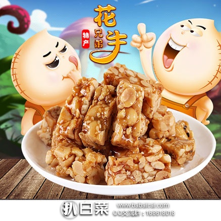 天猫商城：花生兄弟 原味/芝麻味 花生糖418g*2袋  现售价￥49.9，领取￥30元优惠券，券后实付￥19.9包邮