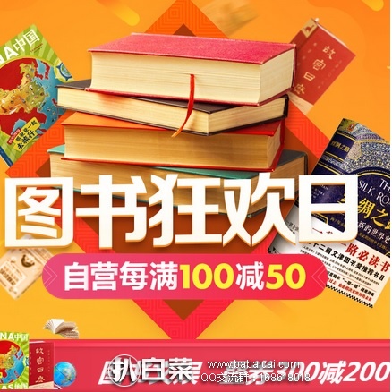 京东商城：图书狂欢，每满￥100减￥50，10点/14点/20点领券叠加后最高满￥300减200