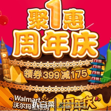 京东商城： 沃尔玛全球购官方旗舰店 聚1惠周年庆领券满￥199-50/￥299-100/￥399-175