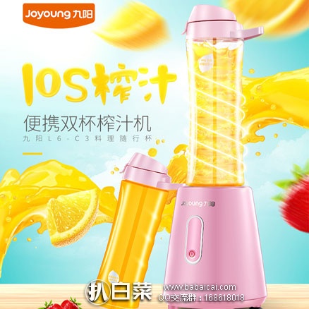 天猫商城：Joyoung 九阳 L6-C3 便携式双杯榨汁机  现价￥159，领取￥60元优惠券，券后实付￥99包邮