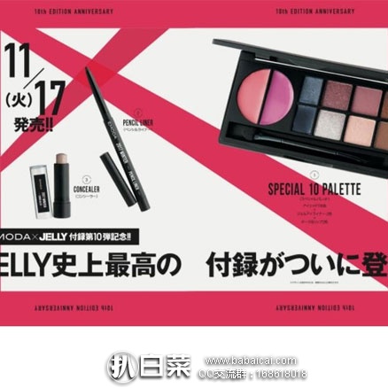 日本亚马逊:日本 JELLY时尚杂志 2018年1月刊 附录送 EMODA 彩妆三件套 预售价840日元(约¥49)