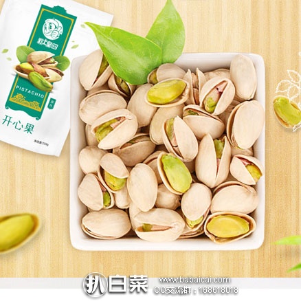 天猫商城:粒上皇 原色无漂白开心果210g*2袋 双重优惠后¥32.9包邮(定金¥10可抵¥20)