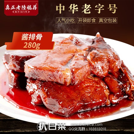 淘宝Taobao：无锡特产 陆稿荐 无锡酱排骨200g  现售价￥19.9，领取￥5元优惠券，实付￥14.9包邮