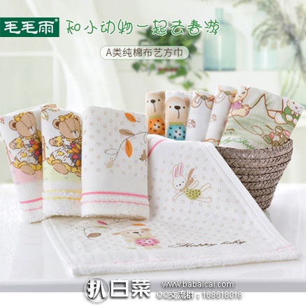 淘宝Taobao：毛毛雨 A类纯棉儿童方巾6条 25*25cm 现售价￥22.9，领取￥3元优惠券，实付￥19.9包邮