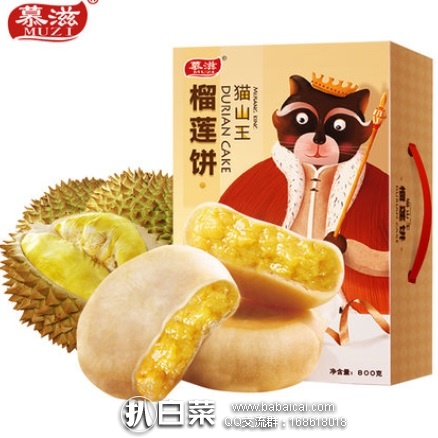 天猫商城：慕滋 猫山王榴莲饼800g整箱装 现团购价￥36.8，领券减￥10实付￥26.8包邮