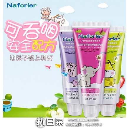 天猫商城：日本进口，纳弗拉 儿童换牙期防蛀可吞咽牙膏60g*3支套装 现￥29.9，领券减￥10实付￥19.9包邮
