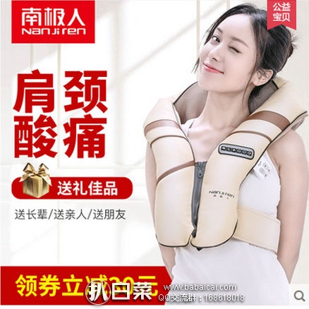 天猫商城：南极人 NBX6F50213 肩颈椎按摩器  现售价￥109，领取￥50元优惠券，券后实付￥59包邮