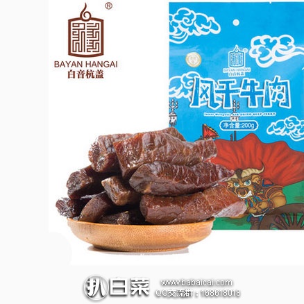 天猫商城：白音杭盖 手撕风干牛肉干 200g  现售价￥49.8，领取￥20元优惠券，实付￥29.8包邮
