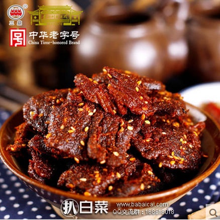 天猫商城：中华老字号 重庆特产 三鼎老四川五香/麻辣牛肉干250g  现售价￥39.8，领取￥10元优惠券，实付￥29.8包邮