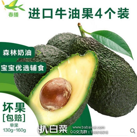 天猫商城:春播优选 墨西哥进口牛油果(130~160g)*8个 双重优惠后实付¥44.8包邮