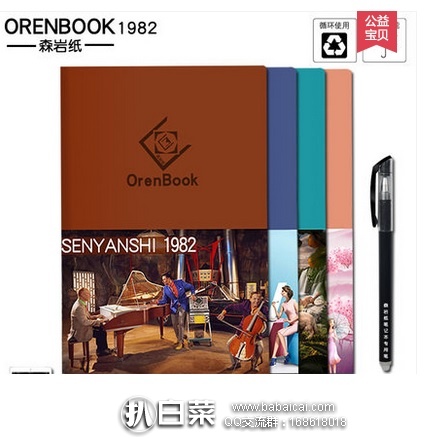 天猫商城：OrenBook 欧伦 智能APP森岩纸笔记本 赠Oren笔 现￥39.8，领券减￥20实付￥19.8