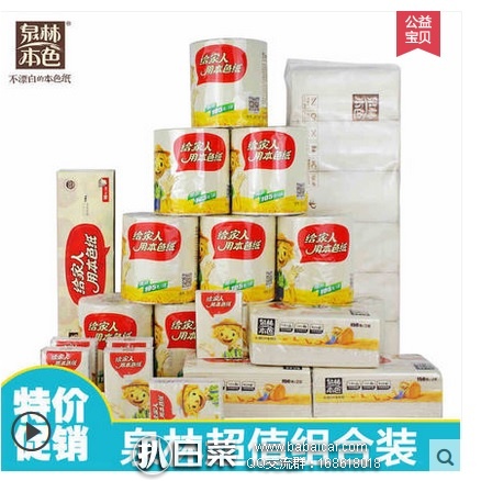 天猫商城：泉林本色 卫生纸超值组合装（无芯卷纸12卷+空心卷纸10卷+抽纸3包+手帕纸10包） 现￥59，领券减￥20实付￥39包邮
