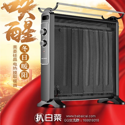 天猫商城：Meiling 美菱 MNDL-220 硅晶电热膜电暖器（3/4/5片）现售价￥169起，叠加 ￥70优惠券，券后实付￥99起包邮