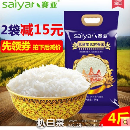 天猫商城：柬埔寨进口 赛亚 茉莉香米 4斤 现售价￥29.9，领取￥10元优惠券，实付￥19.9包邮