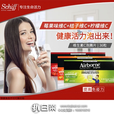 天猫商城：Schiff Airborne 综合维生素泡腾片 36片  实付￥39元包邮（定金￥10可抵￥15元+还可叠加￥30元优惠券）