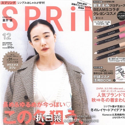 日本亚马逊：日本SPRING杂志12月刊送 鈴木えみ×BEAMS合作款彩妆 5件套 特价890日元+28积分+支持直邮