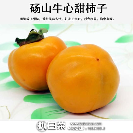 天猫商城:桃美人 砀山牛心柿子 5斤装 还可叠加¥10优惠券,双重优惠后实付¥15.8包邮