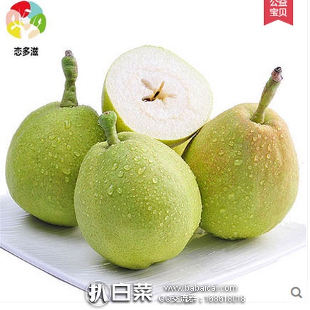 天猫商城：恋多滋 新疆库尔勒香梨 5斤装 现售价￥28.9，领取￥10优惠券，实付￥19.9包邮