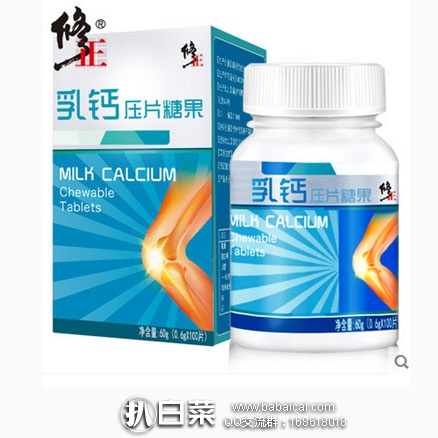 天猫商城：修正 牛乳钙咀嚼片100片  现售价￥44.9，领取￥30元优惠券，实付￥14.9包邮
