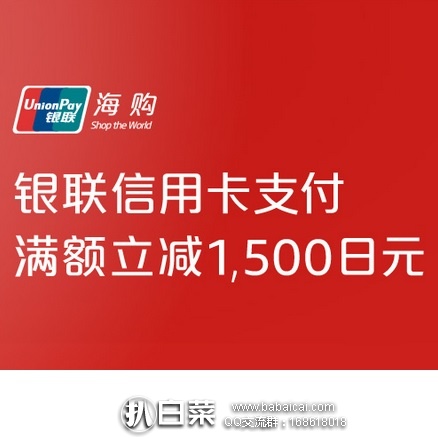 日本亚马逊：每账号限1次！62开头银联信用卡专享！ 满8000日元立减1500日元