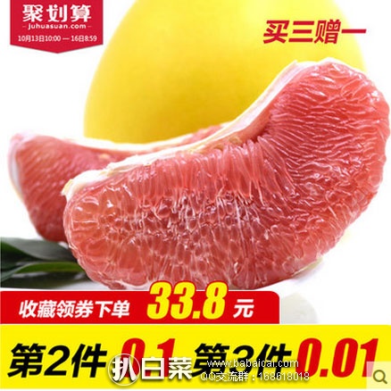 天猫商城：十记金柚 福建红心柚子 （单果重2-2.5斤） 拍3件（8-10斤左右）下单减￥73.49，叠加￥3优惠券，实付￥33.8包邮