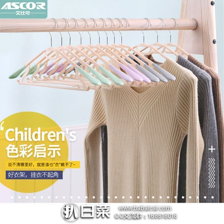 天猫商城：ASCOR 艾仕可  宽肩无痕多功能防滑衣架  20个 现售价￥20，领取￥3优惠券，实付￥17包邮