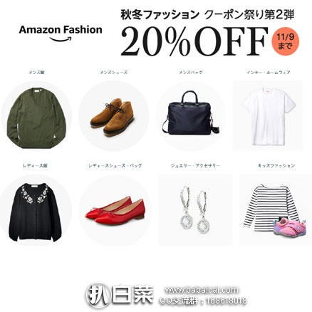 【日本商家双11攻略】:2017年乐天国际、日本亚马逊、日本多庆屋、Belluna中文网等双11活动集锦!