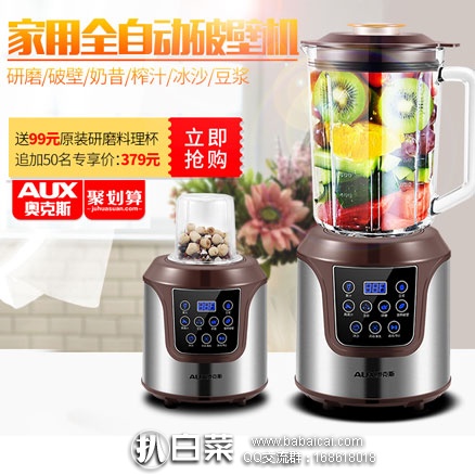 天猫商城：AUX 奥克斯 HX-PB1250 破壁机料理机 团购价￥479，领取￥200优惠券，券后实付￥279包邮