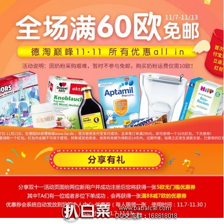 德国保镖大药房：双11狂欢今天最后1天！！满60欧直邮中国包邮，不限重，叠加满88-5欧优惠码，全场有税补！还有不少专场促销！