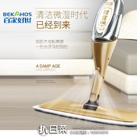 天猫商城：百家好世 bjhs1-0530-1 喷雾拖把平板拖把  现售价￥69.99，领取￥30优惠券，券后实付￥39.99包邮