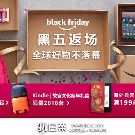 亚马逊中国:黑五返场活动,全球好物不落幕!母婴/个护/食品等品类低至5折优惠~