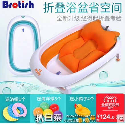 天猫商城：Brotish 贝鲁托斯 ZDYP407 婴儿可折叠浴盆 现售价￥138，领取店铺￥40优惠券，券后实付￥98包邮