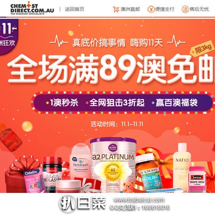 澳洲ChemistDirect药房：”真底价搞事情 嗨够11天”双十一促销，全场满89澳免邮(限重3kg)+95澳减3澳优惠券！