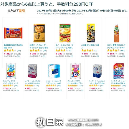 【日本商家双11攻略】:2017年乐天国际、日本亚马逊、日本多庆屋、Belluna中文网等双11活动集锦!