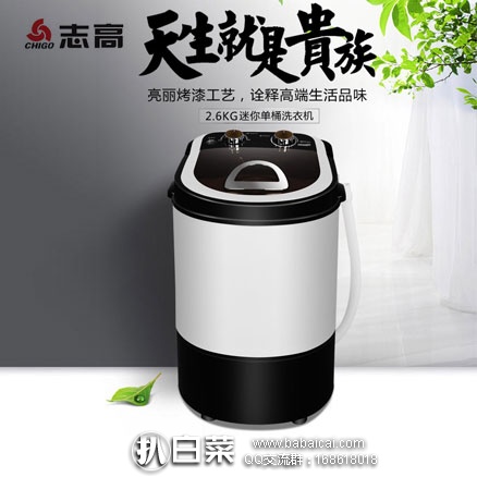 天猫商城：CHIGO 志高 XPB26-36 2.6KG 迷你洗衣机  现售价￥258，领取￥60优惠券，券后实付￥198包邮