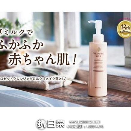 日本亚马逊：Rosette 2合1 免洗保湿卸妆乳 180ml 特价1345日元（约￥79，返31个积分）