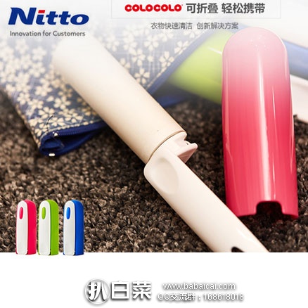 天猫商城：日本进口 Nitto 迷你便携粘毛器 三色可选，现售价￥12.9，领取￥3优惠券，券后实付￥9.9包邮