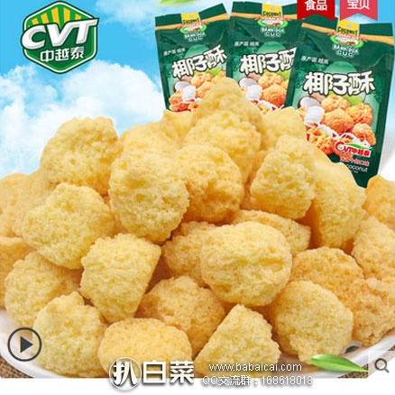 天猫商城：越南进口 泉记 芝士牛奶椰子酥150g*3包 现售价￥35，领取￥15优惠券，实付￥20包邮