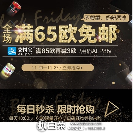 德国DC德式康药房：双11狂欢！全场满65欧直邮中国免邮，不限重，奶粉也参加，叠加满€85-3/满€88-5优惠码！每天8款商品限时秒杀，下单即返￥10支付宝红包    还有多个专场活动！