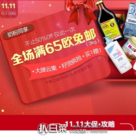 德国DC德式康药房：双11狂欢！全场满65欧直邮中国免邮，限重3kg，奶粉也参加，叠加全场88欧-3欧优惠码！每天8款商品限时秒杀，下单即返￥10支付宝红包