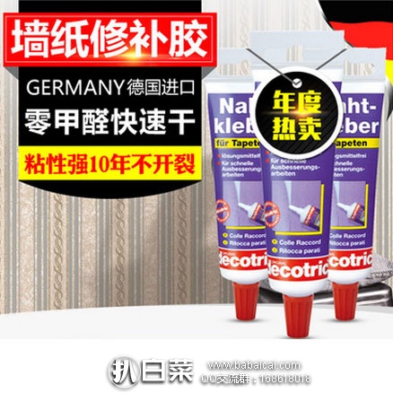 天猫商城：德国进口 Decotric 墙纸壁纸修补胶水 60g 现现售价￥69，领取￥40优惠券，实付￥29包邮