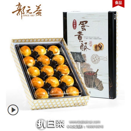 天猫商城：台湾百年品牌 郭元益 古早味金沙蛋黄酥伴手礼盒15枚 ￥106包邮（￥116-10）