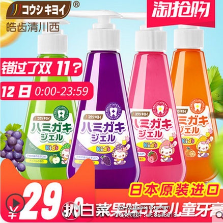 天猫商城：日本进口 皓齿清按压式儿童无氟防蛀牙膏150g  现售价￥29.9，领取￥10优惠券，券后实付￥19.9包邮