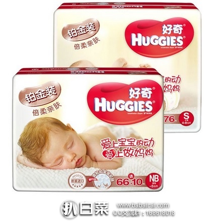 网易考拉海购：Huggies 好奇 铂金装 婴儿纸尿裤 NB76片+S76片 特价￥138，领券减￥20实付新低￥118