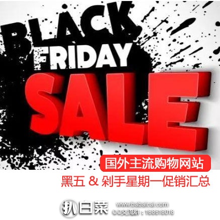 【国外主流购物网站】：黑五&剁手星期一促销汇总！
